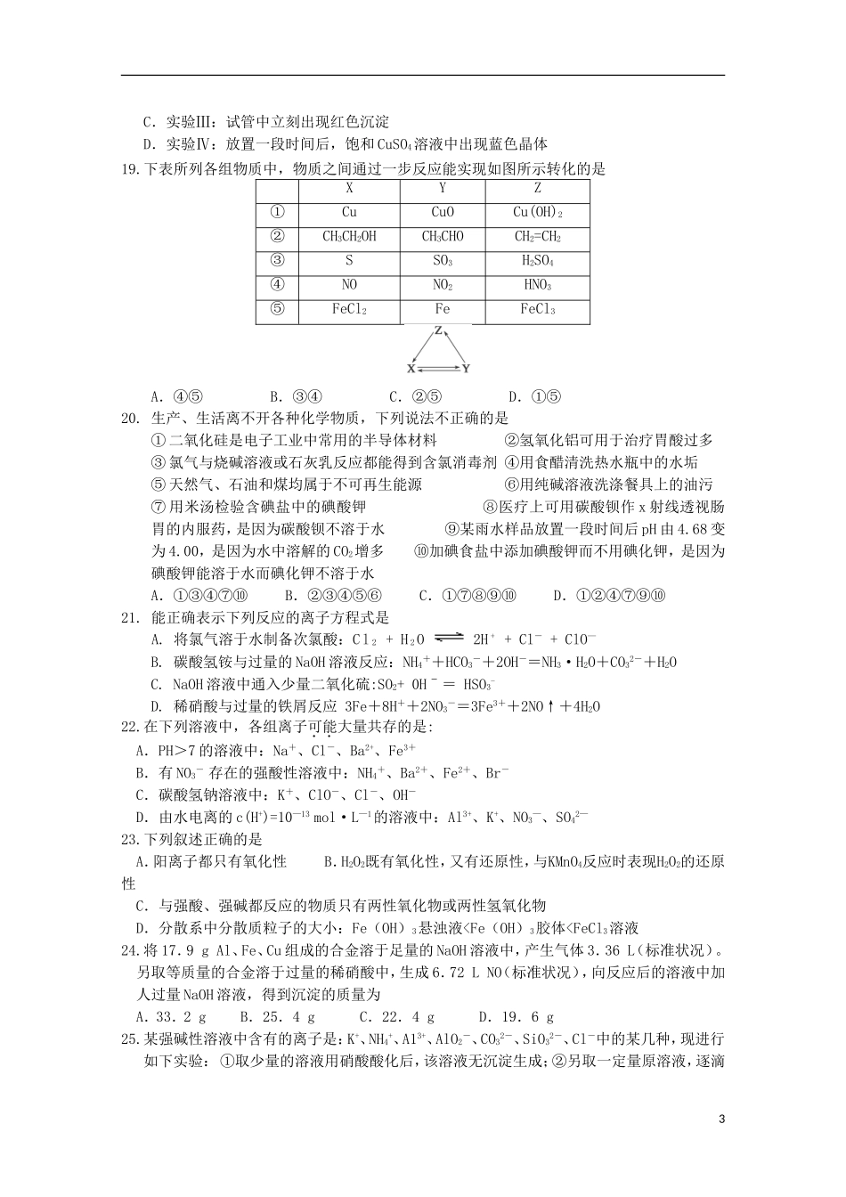 浙江省富阳市第二中学2016届高三化学上学期开学考试试题_第3页