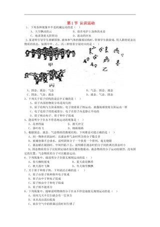 2015年秋八年级物理上册2.1认识运动同步练习无答案新版教科版