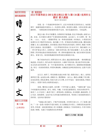 2013年高考语文《时文美文例文》第71期（38篇）优秀作文素材 新人教版