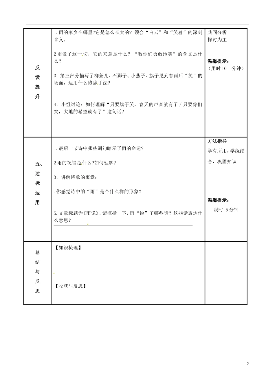 河南省濮阳市范县濮城镇中学九年级语文上册2雨说学案无答案新人教版_第2页