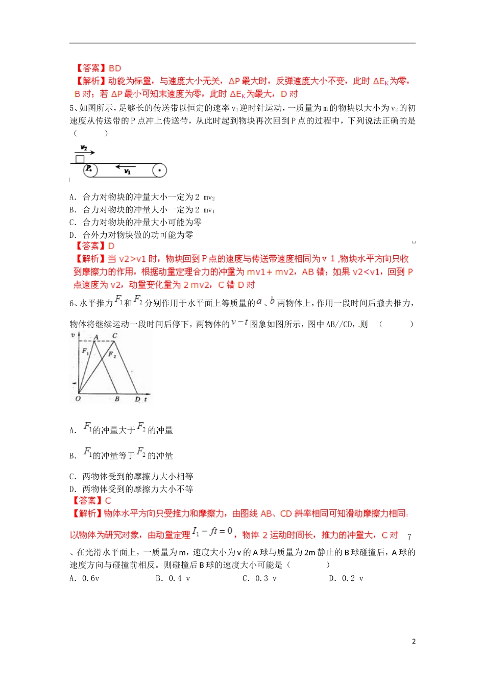 【备考宝典】2013高考物理 知识点强化 专题十五 动量守恒定律_第2页