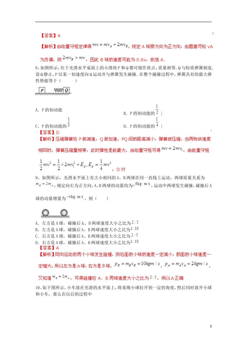 【备考宝典】2013高考物理 知识点强化 专题十五 动量守恒定律_第3页