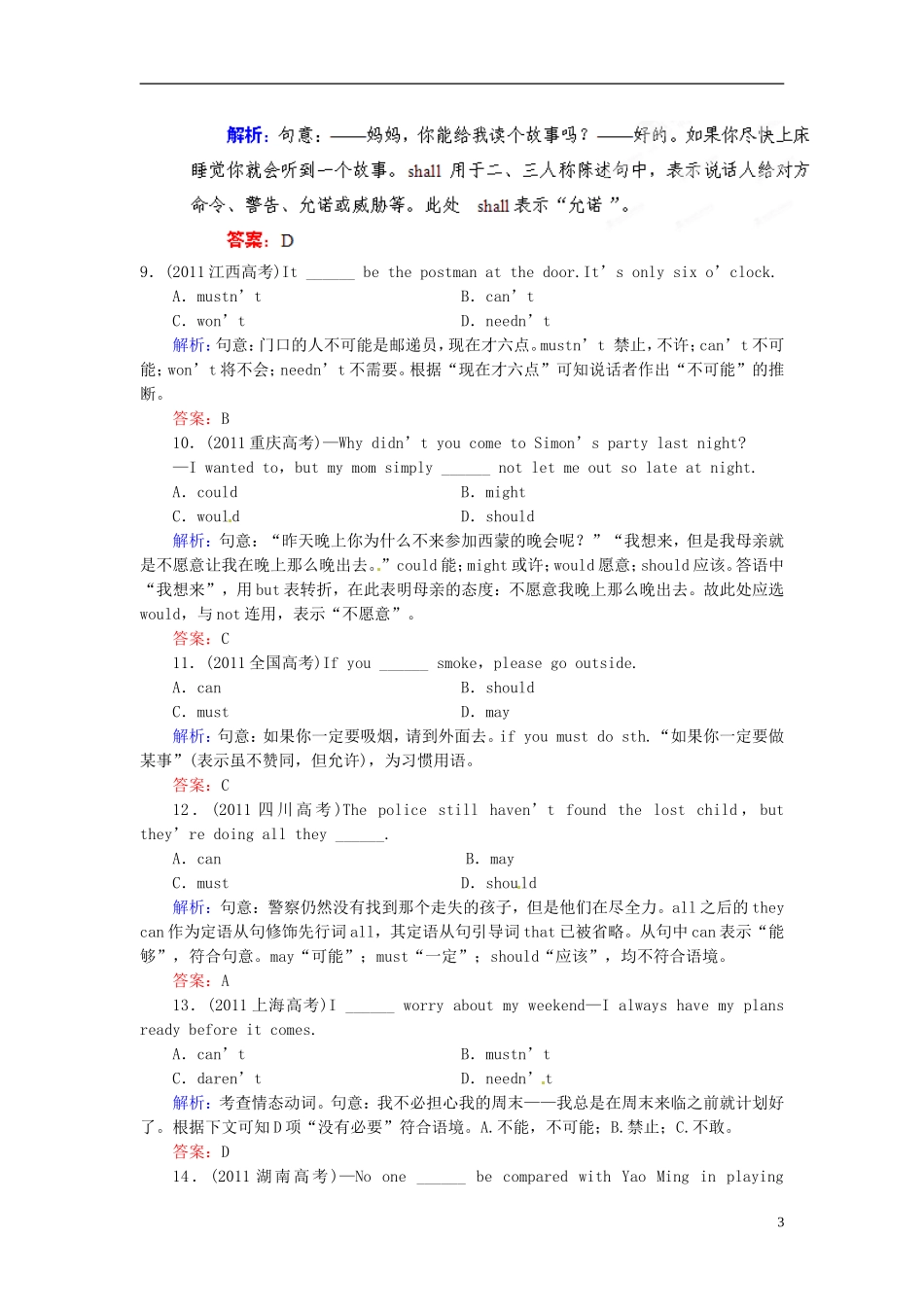 【优化指导】2013高考英语总复习 语法突破 第12讲 情态动词感悟高考 北师大版_第3页