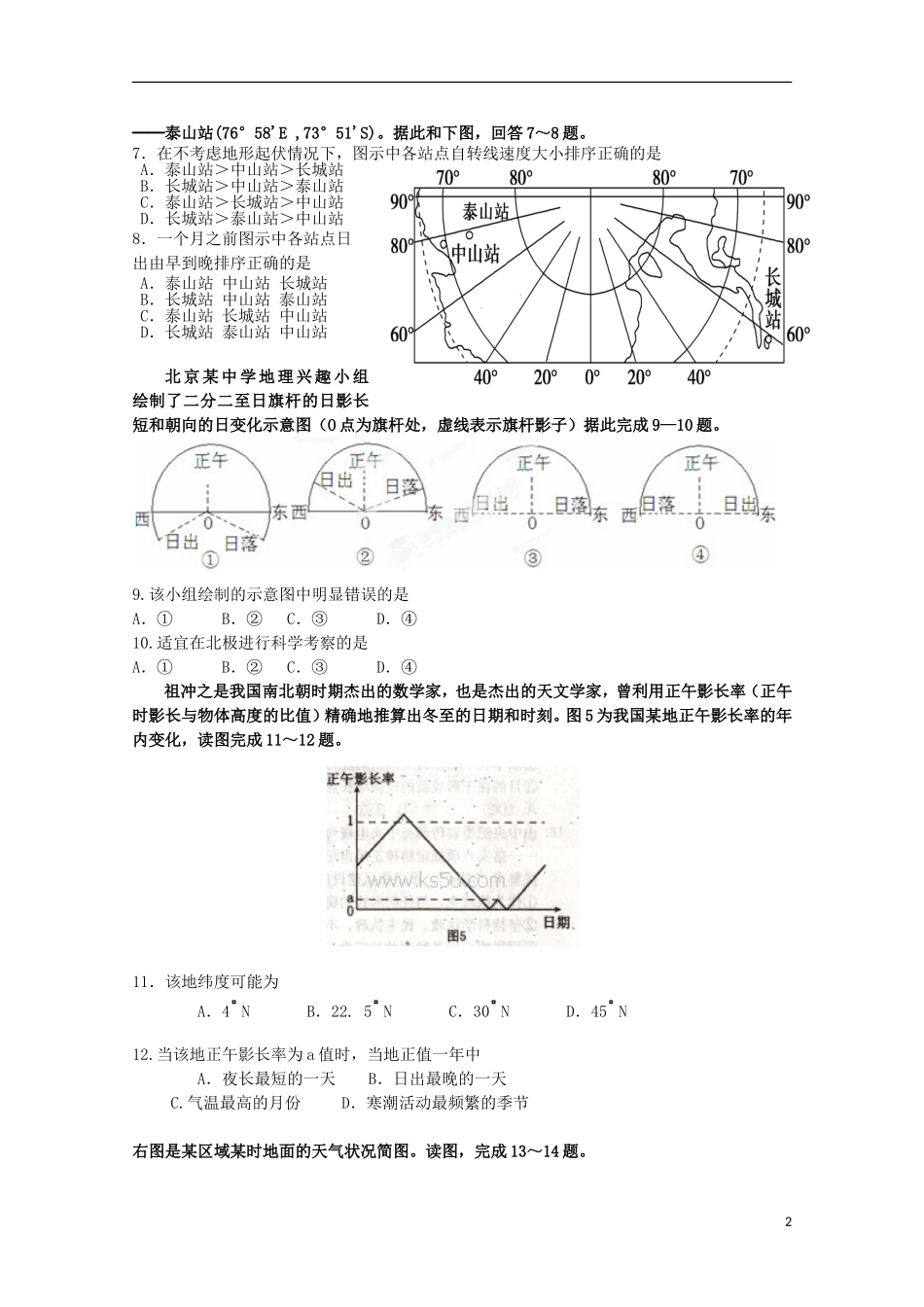 山东省新泰市第一中学2016届高三地理上学期第一次质量检测试题_第2页