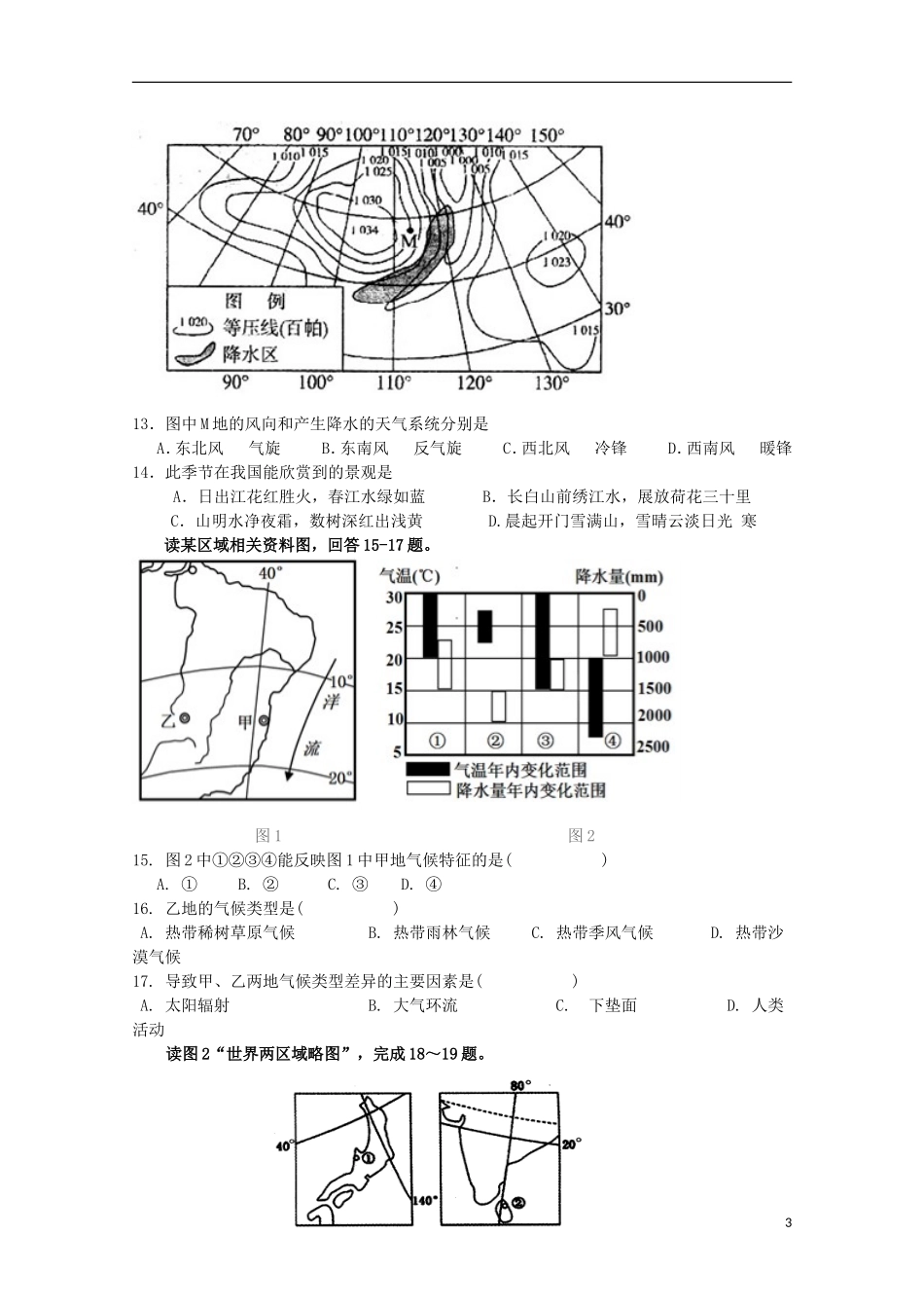 山东省新泰市第一中学2016届高三地理上学期第一次质量检测试题_第3页