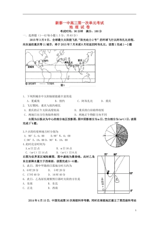 山东省新泰市第一中学2016届高三地理上学期第一次质量检测试题