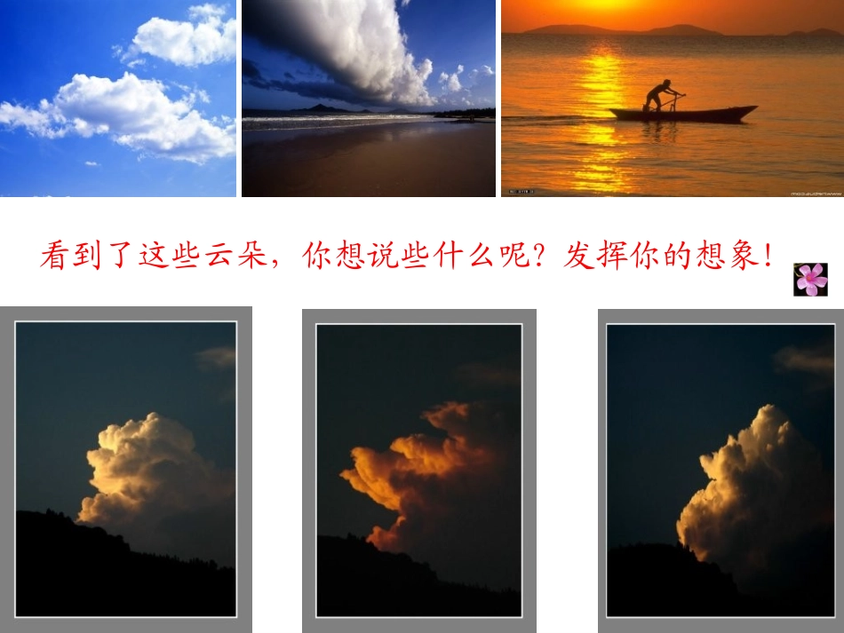 人教版语文二上30《我是什么》课件(6)_第3页