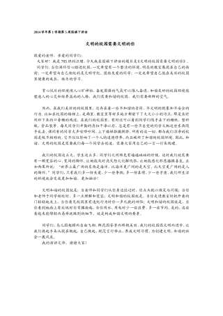 文明的校园需要文明的你