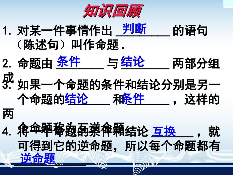 命题与证明二 (2)_第2页