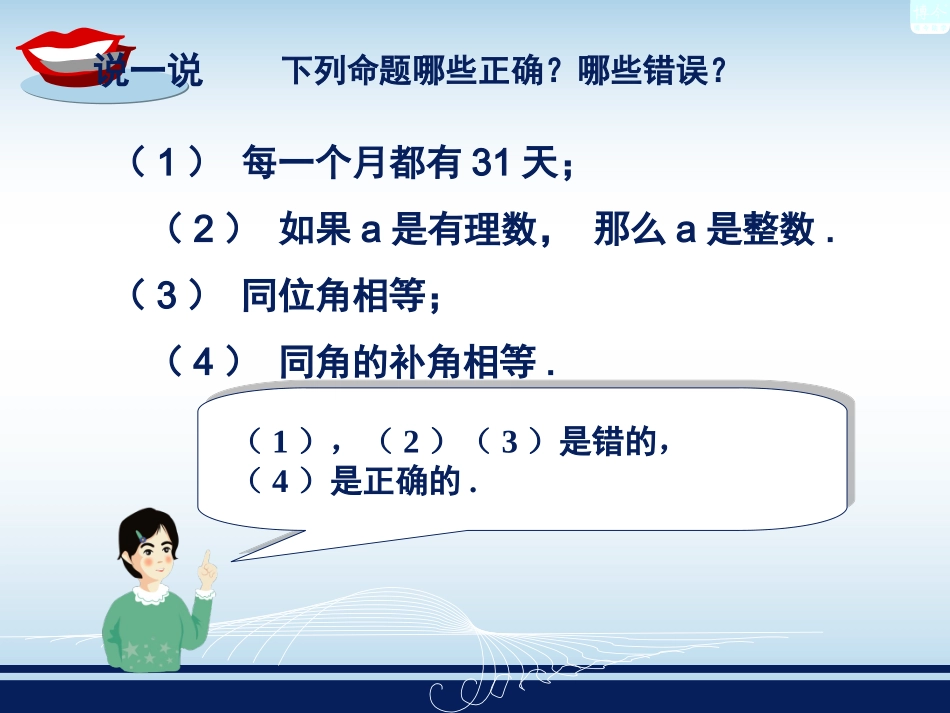 命题与证明二 (2)_第3页