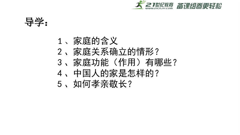 家的意味课件_第3页