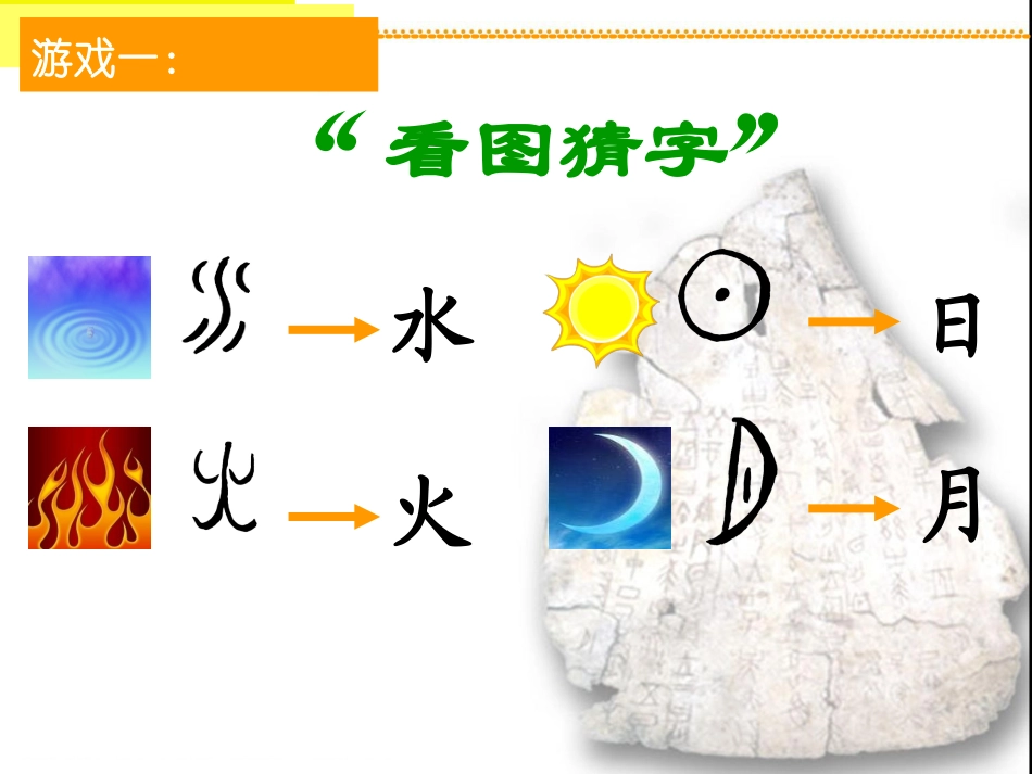湘教版一年级语文上册_识字8_第2页