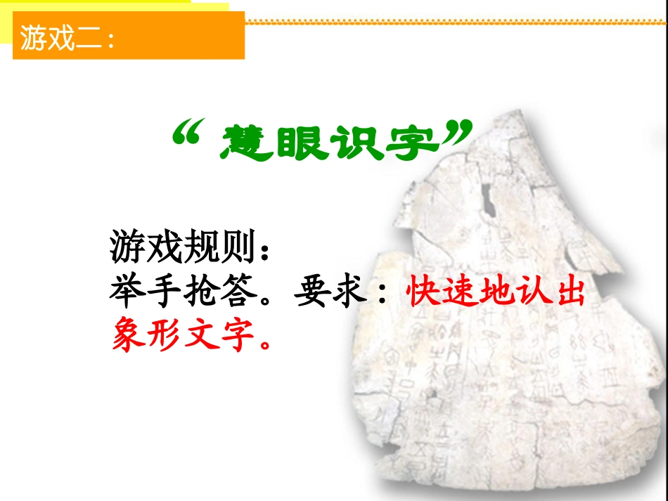 湘教版一年级语文上册_识字8_第3页