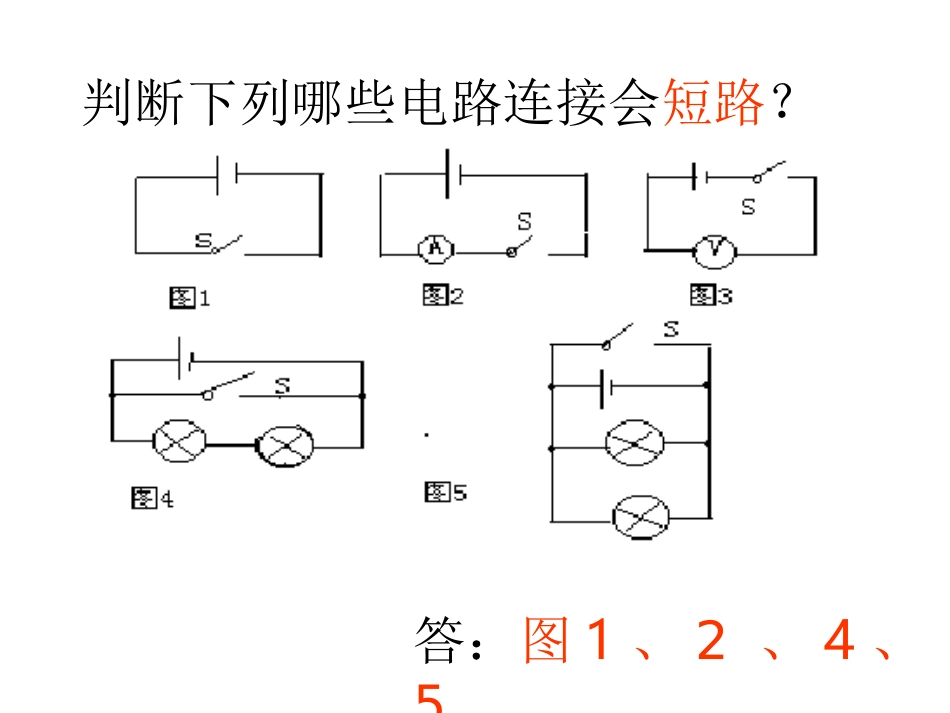 电路探秘总复习_第3页