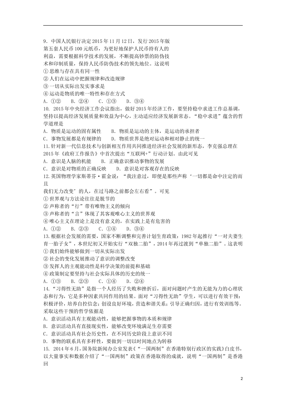 广西钦州市钦南区2015_2016学年高二政治上学期期中试题_第2页