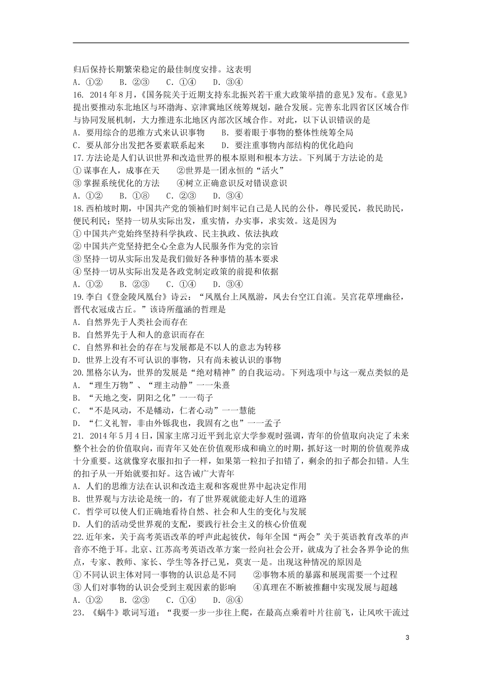 广西钦州市钦南区2015_2016学年高二政治上学期期中试题_第3页