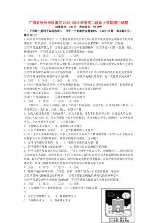广西钦州市钦南区2015_2016学年高二政治上学期期中试题