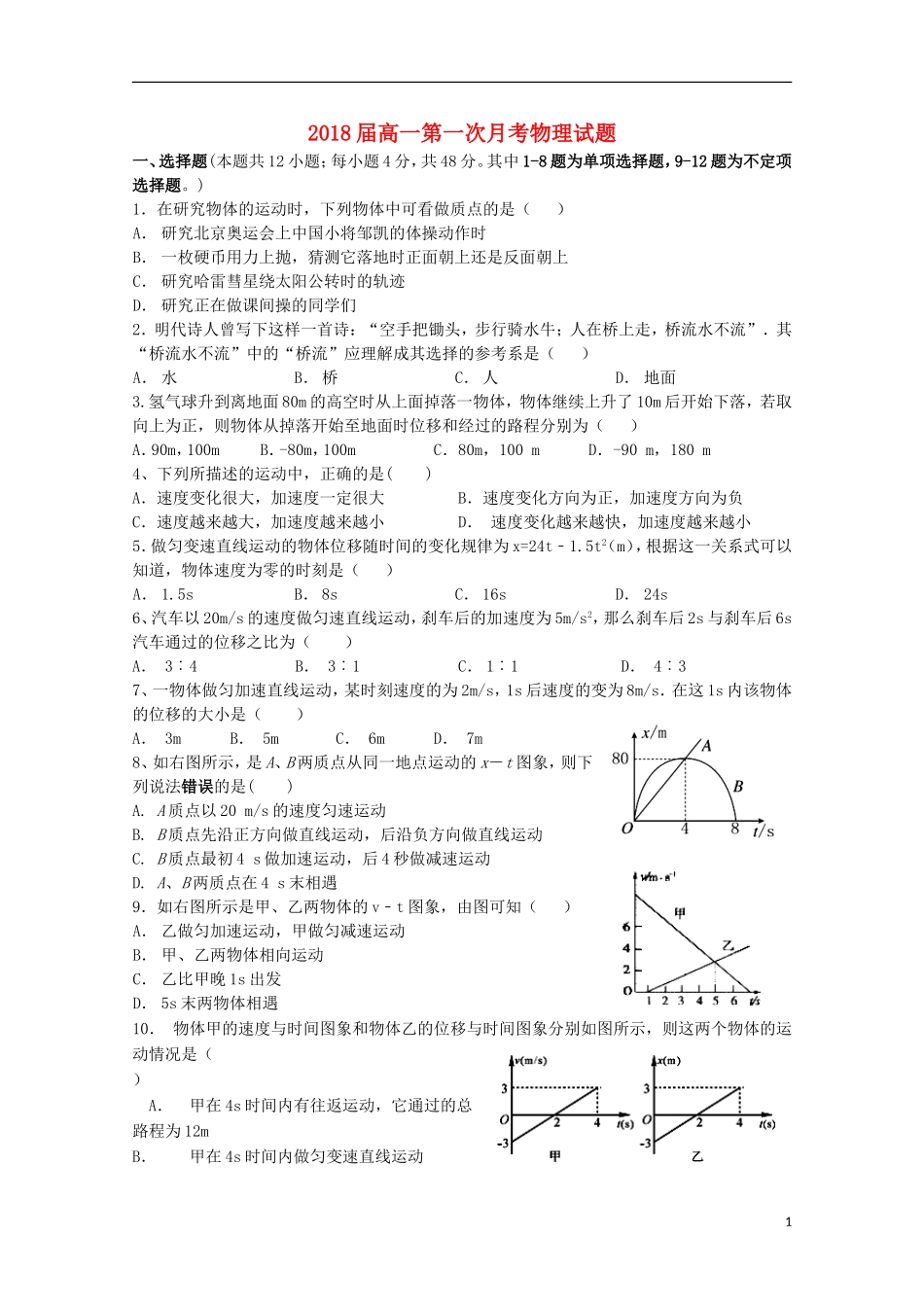 江西省上高县第二中学2015_2016学年高一物理上学期第一次月考试题_第1页