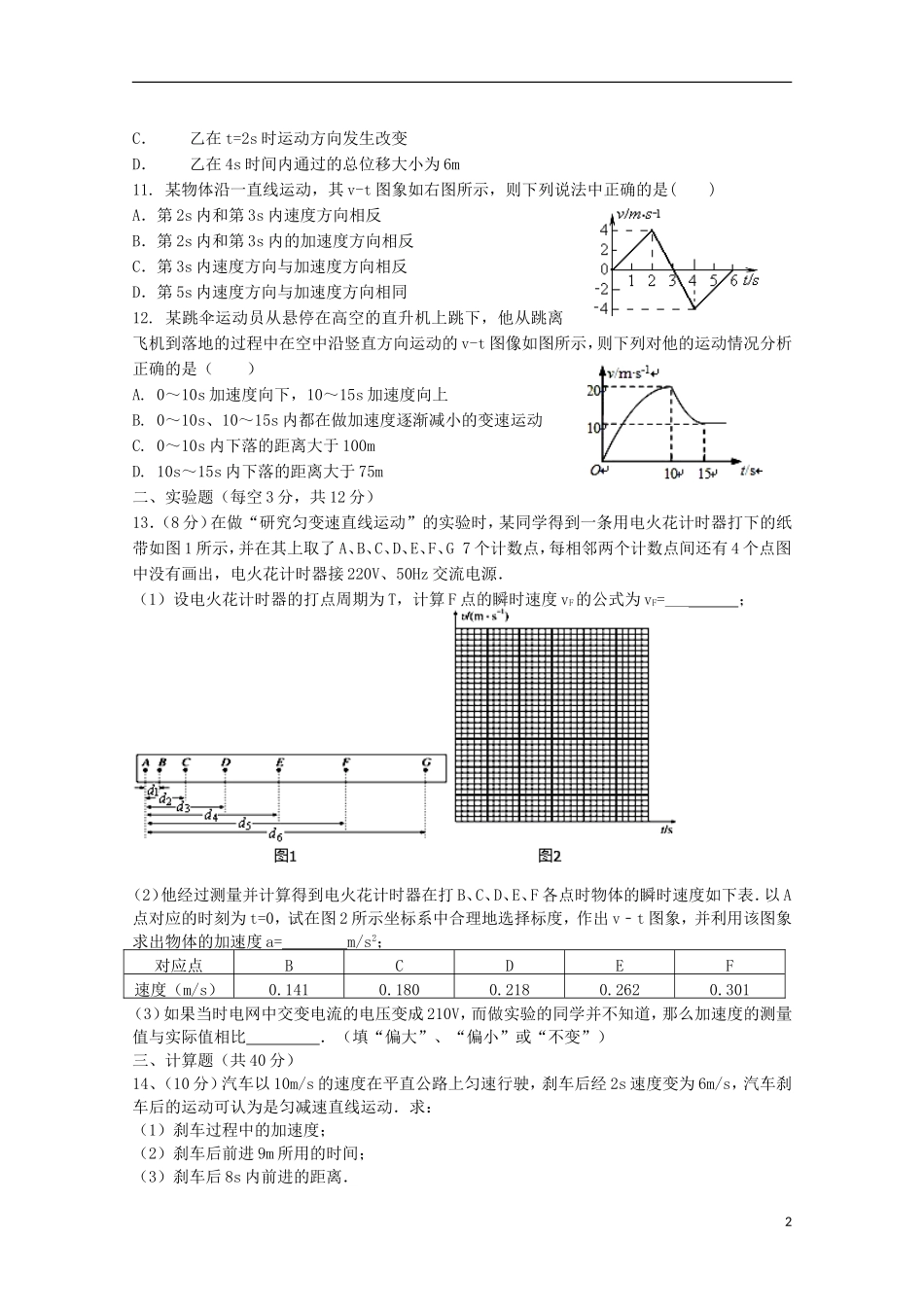 江西省上高县第二中学2015_2016学年高一物理上学期第一次月考试题_第2页