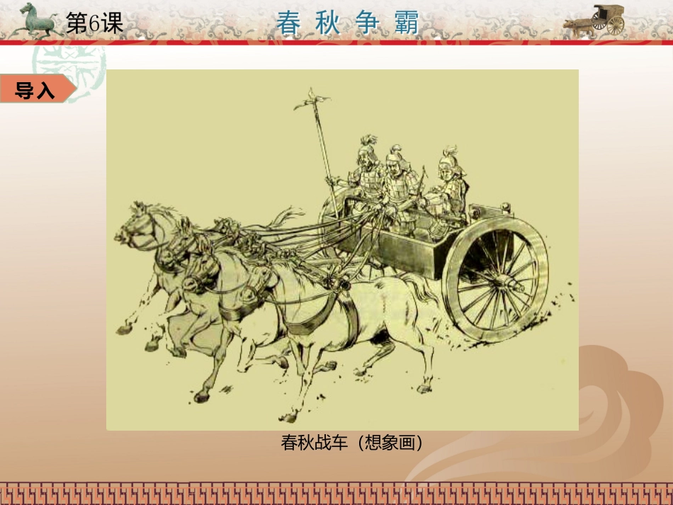 第6课春秋争霸_第2页