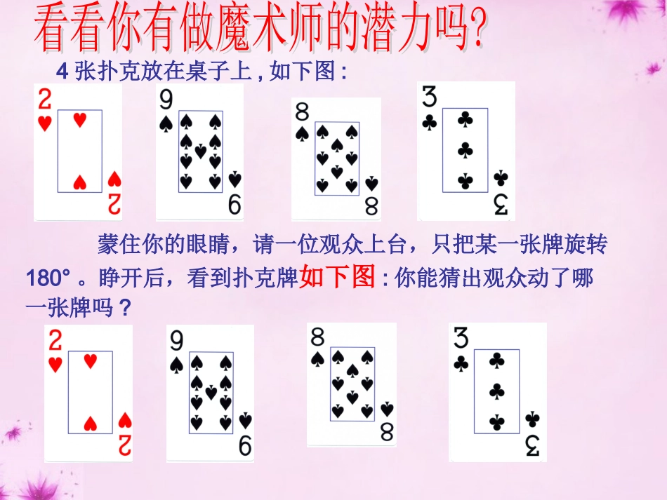 七年级数学下册10.4中心对称课件新版华东师大版_第2页