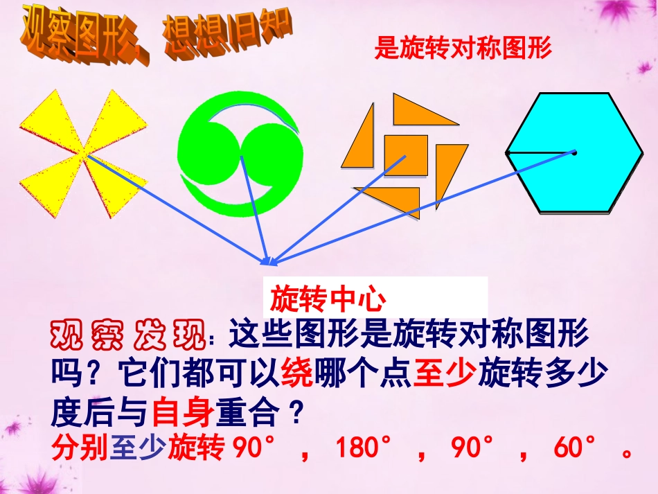 七年级数学下册10.4中心对称课件新版华东师大版_第3页