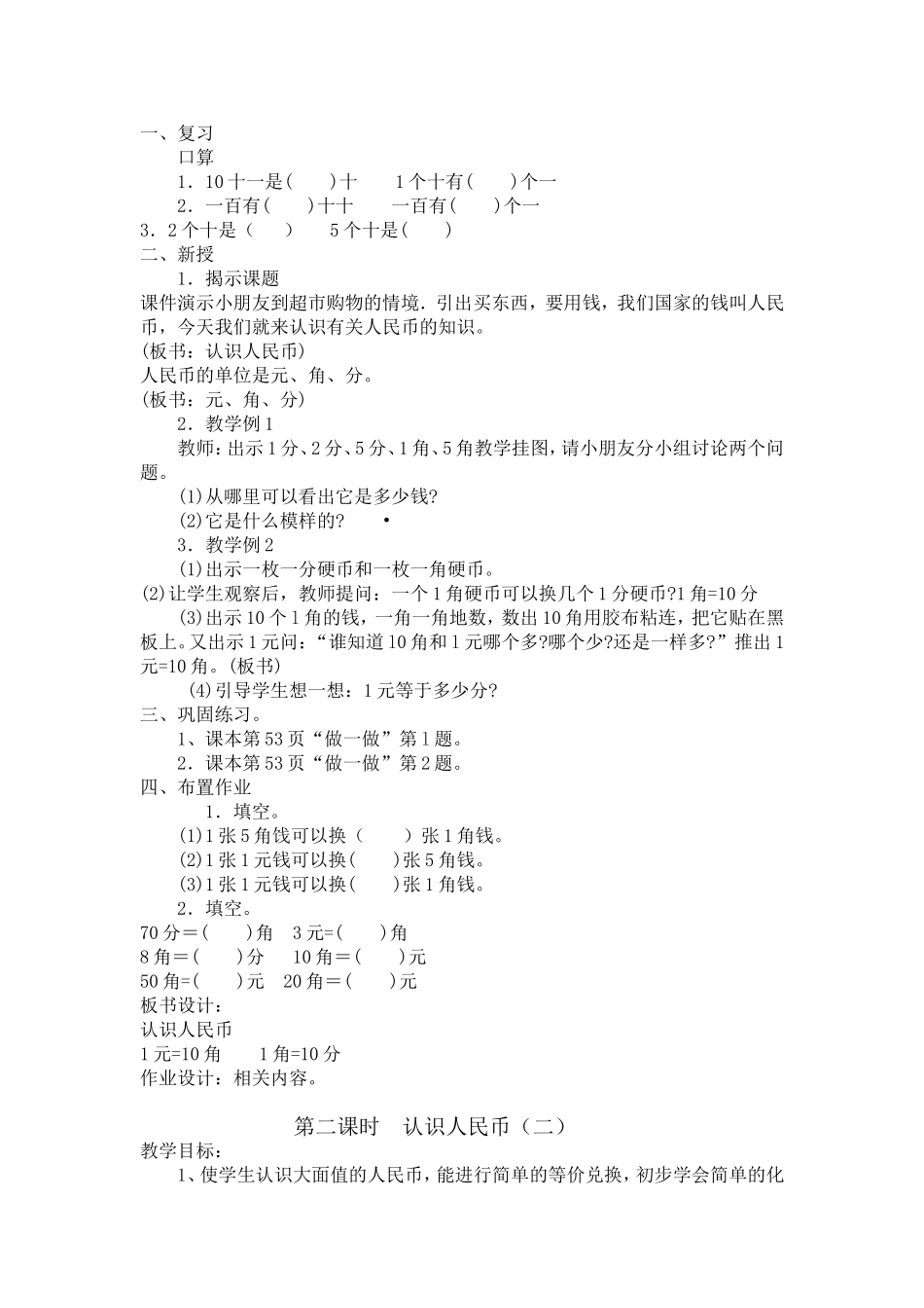 认识人民币教案(4)_第2页