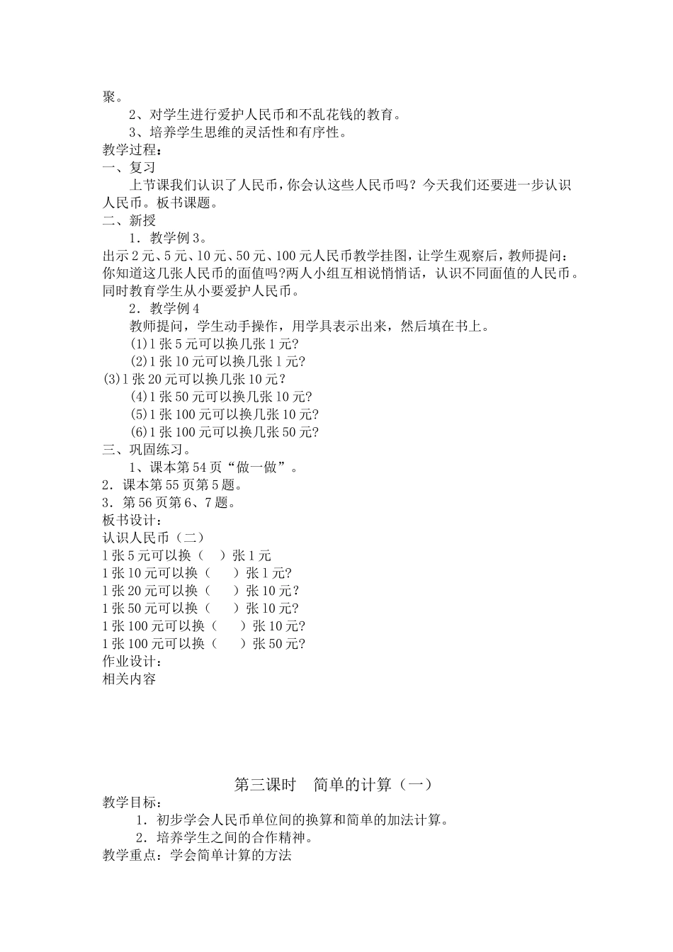 认识人民币教案(4)_第3页
