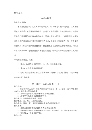认识人民币教案(4)