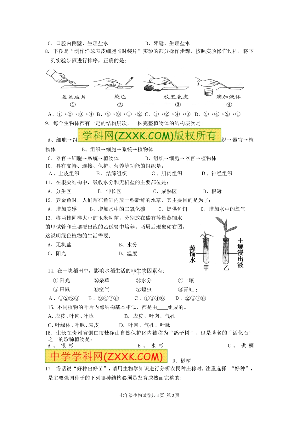 2013年七年级上生物试题及答案_第2页
