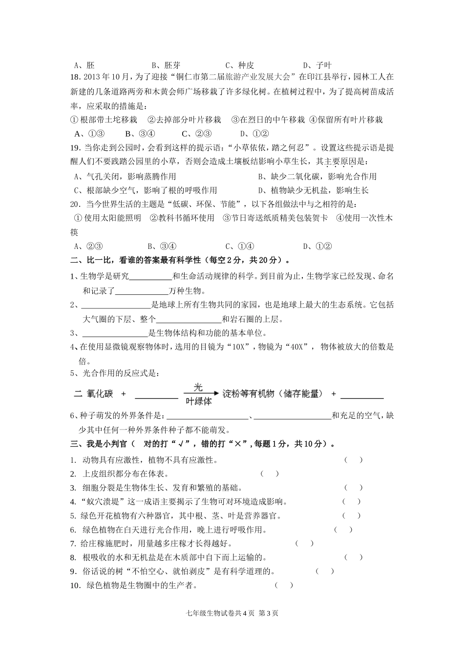 2013年七年级上生物试题及答案_第3页