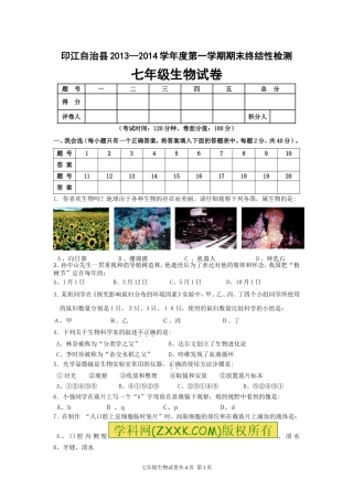 2013年七年级上生物试题及答案