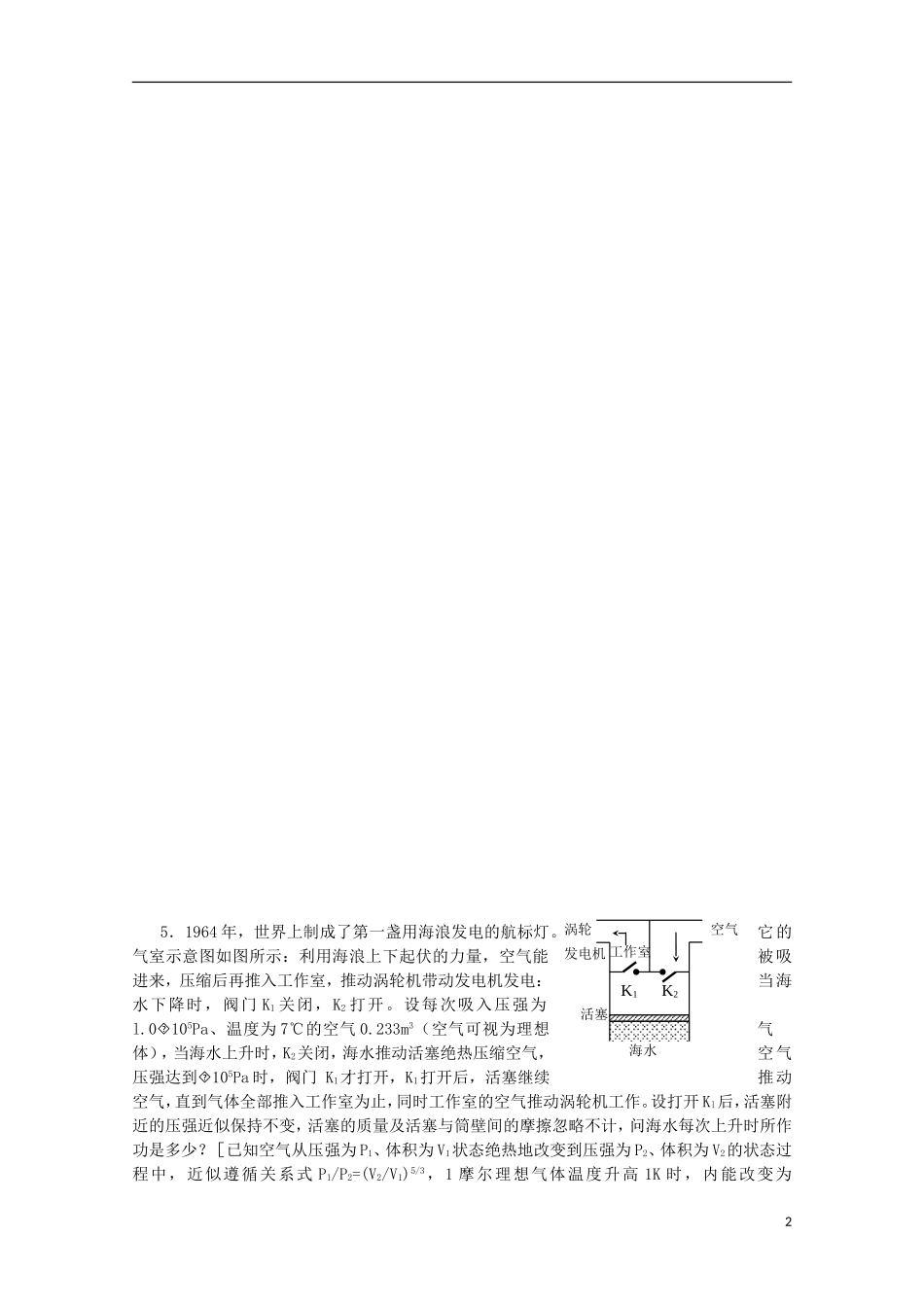 湖南省岳阳县一中2015年高中物理奥林匹克竞赛预赛模拟测试卷5_第2页