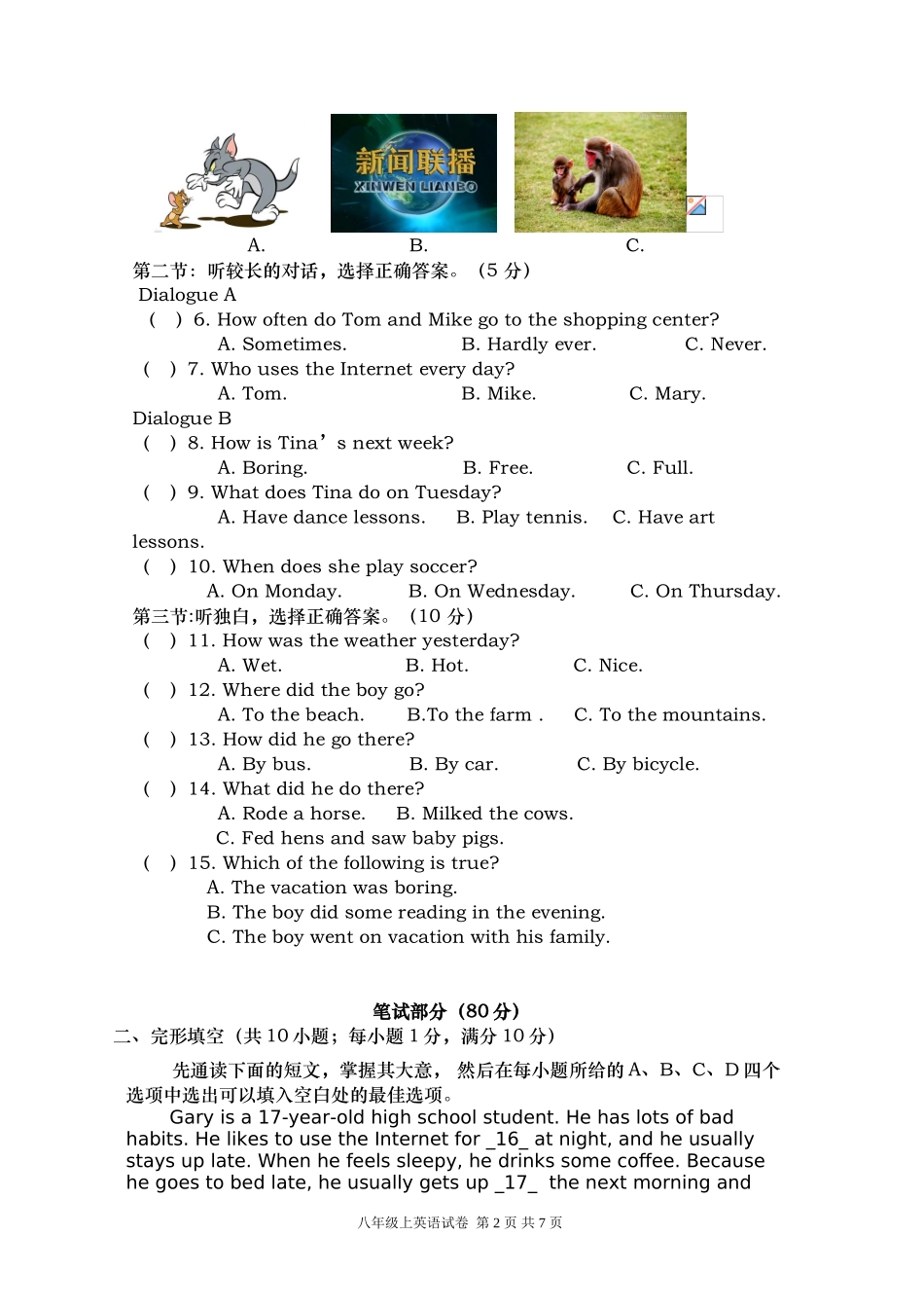 最新八年级英语第一次月考试卷_第2页