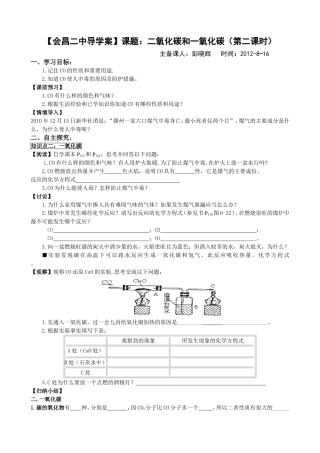 二氧化碳和一氧化碳第二课时