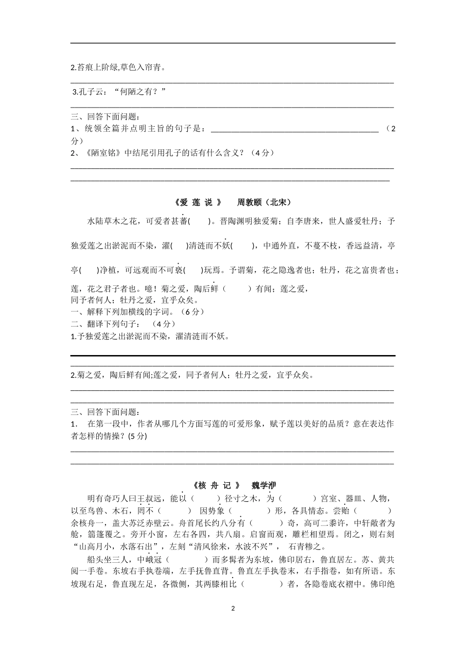 2015-2016学年度山东日照市陈抟中学初二上学期语文第五单元文言文复习题_第2页