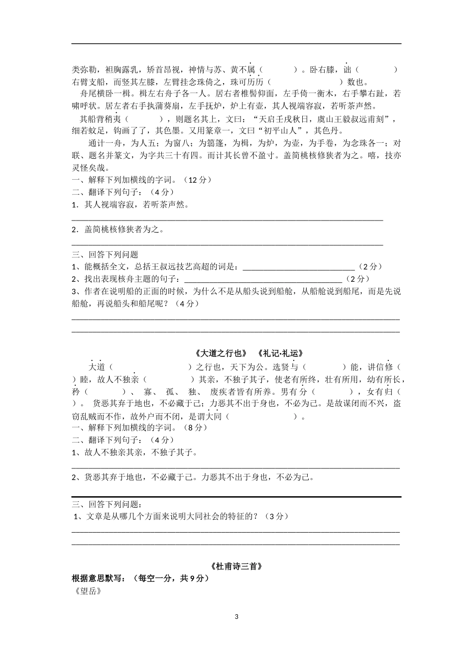 2015-2016学年度山东日照市陈抟中学初二上学期语文第五单元文言文复习题_第3页