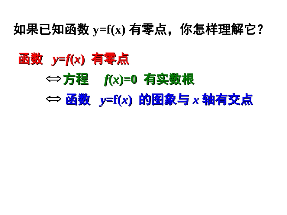 方程的根与函数的零点()_第3页