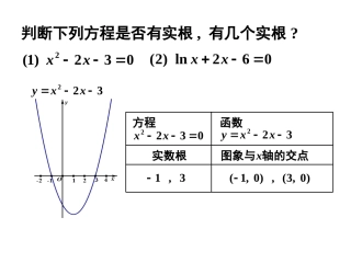 方程的根与函数的零点()
