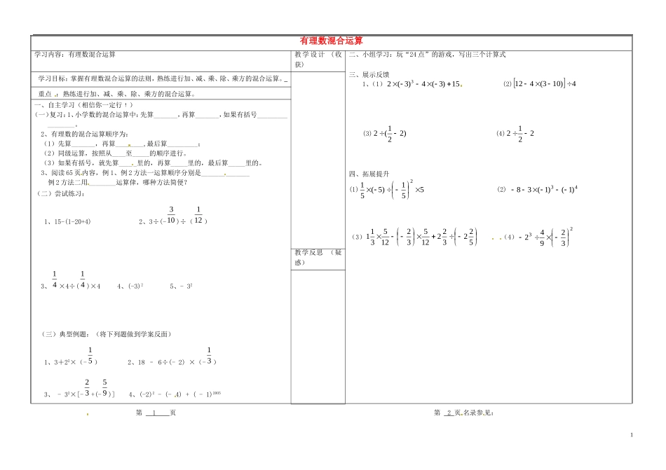山西省灵石县第二中学七年级数学上册2.11有理数的混合运算学案无答案新版北师大版_第1页