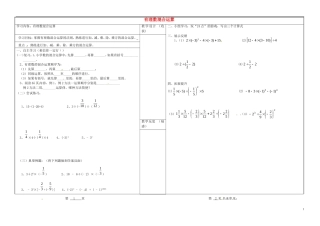 山西省灵石县第二中学七年级数学上册2.11有理数的混合运算学案无答案新版北师大版