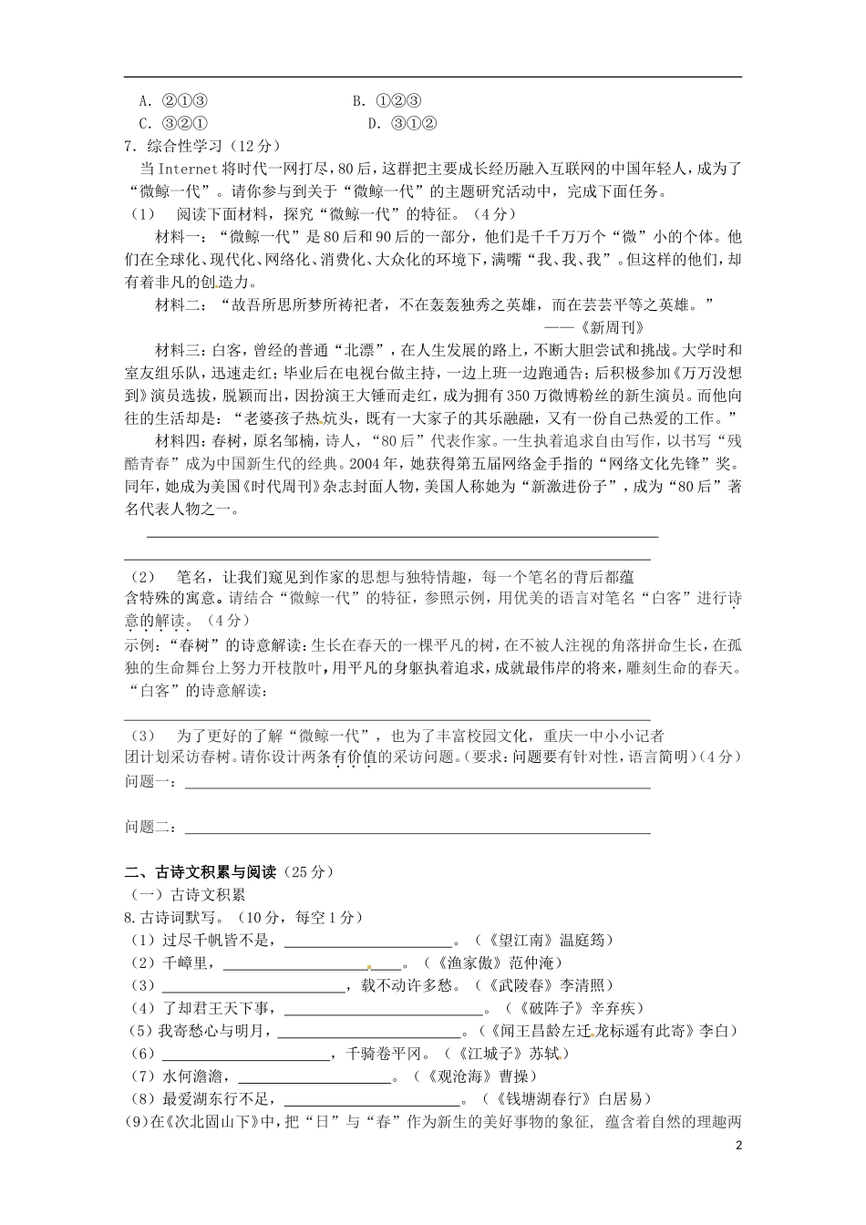 重庆一中2015_2016学年九年级语文上学期第一次定时作业10月月考试题_第2页