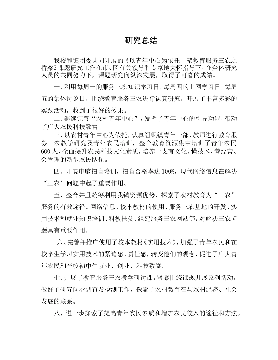 三农二阶段总结_第2页