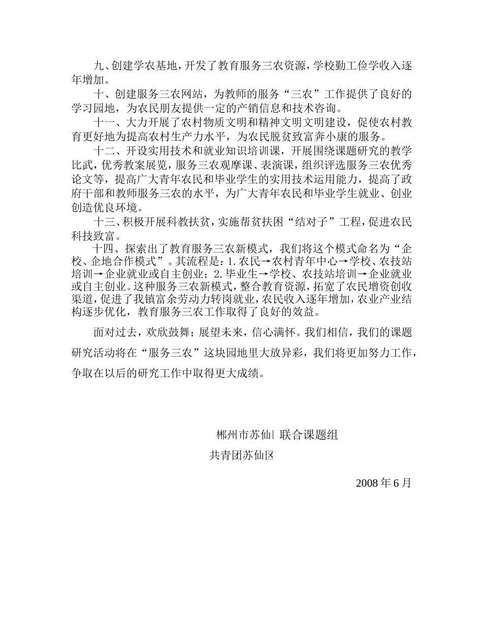 三农二阶段总结_第3页