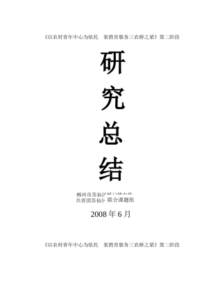三农二阶段总结