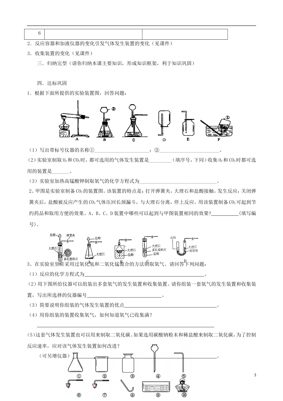 江苏省无锡市江南大学附属实验中学九年级化学上册 6.2《二氧化碳制取的研究》教学案（无答案） 新人教版_第3页