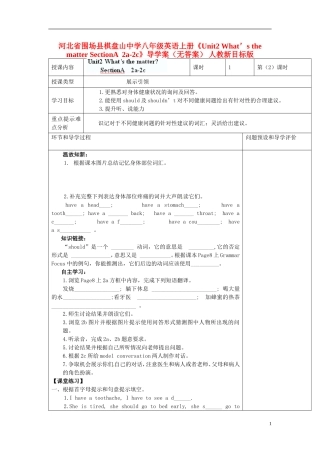河北省围场县棋盘山中学八年级英语上册《Unit2 What’s the matter SectionA  2a-2c》导学案（无答案） 人教新目标版