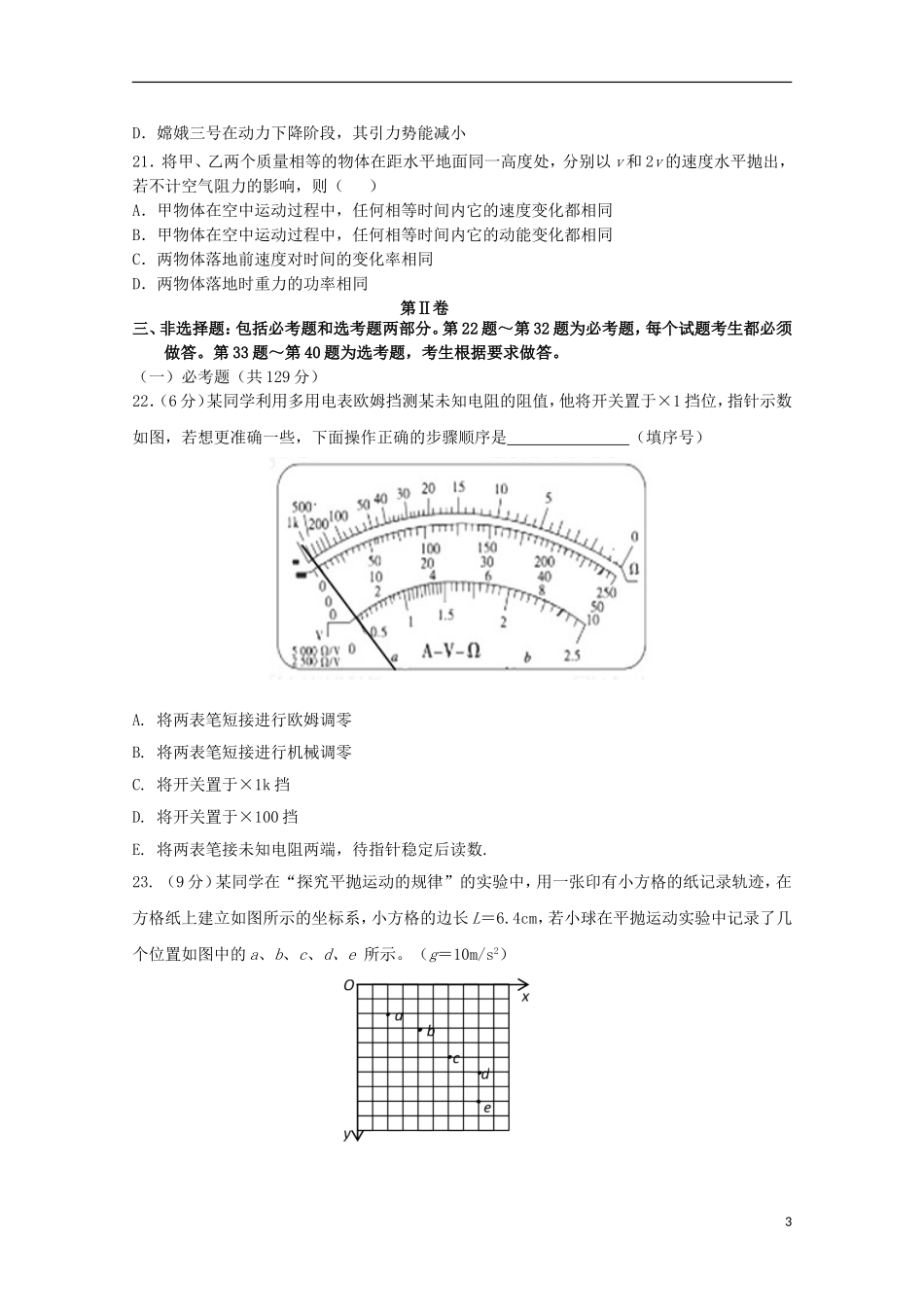 吉林省实验中学2016届高三物理上学期第一次模拟试题_第3页