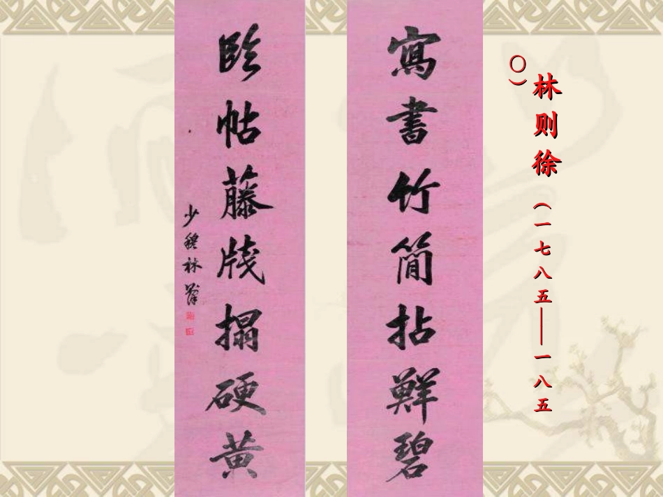 中国名人书法作品欣赏_第2页