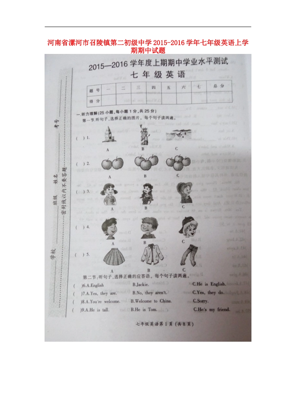 河南省漯河市召陵镇第二初级中学2015_2016学年七年级英语上学期期中试题扫描版人教新目标版_第1页